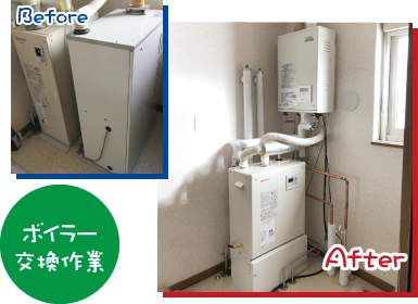 ボイラー交換作業