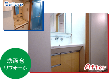 洗面台リフォーム