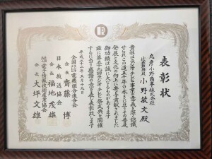 この道50年表彰状