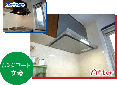 レンジフード交換